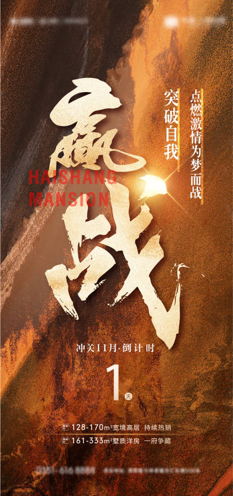 源文件下载【大气气势热烈倒计时冲刺系列刷屏】编号：85730010375844501