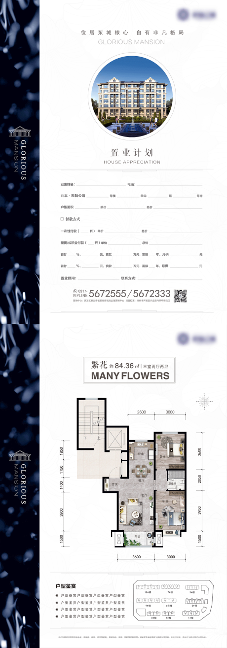 源文件下载【地产户型单页】编号：27400010560208146