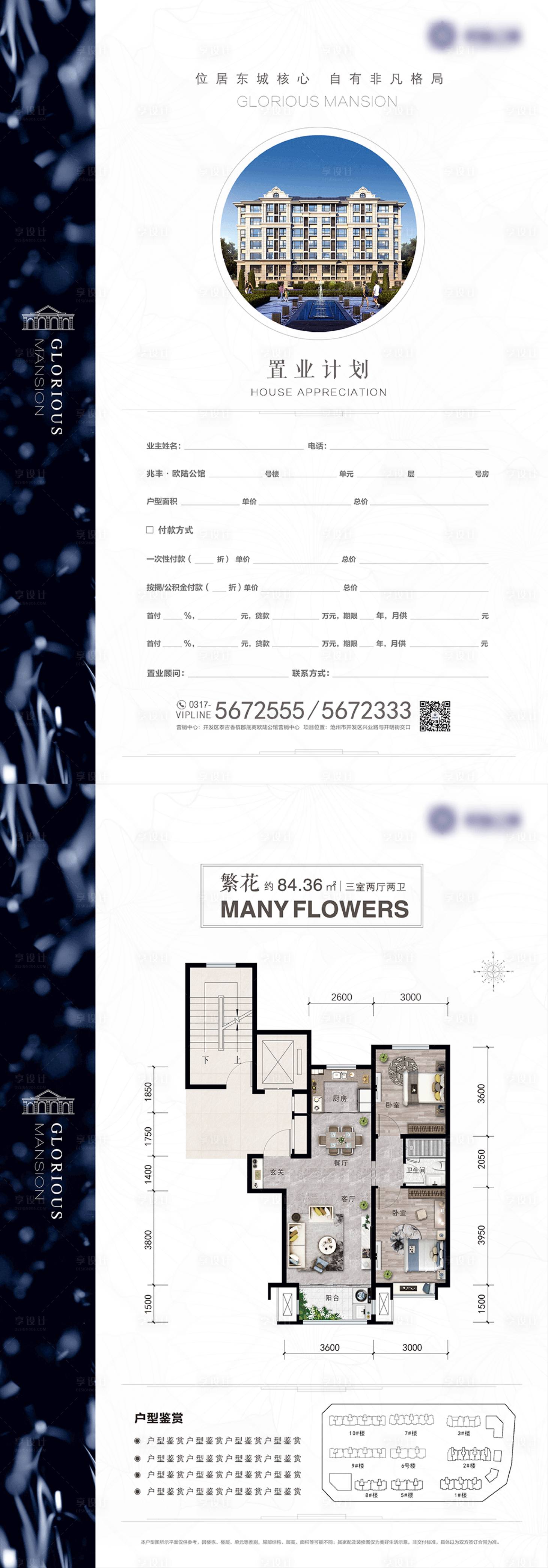 源文件下载【享设计】搜索编号：27400010560208146【地产户型单页】