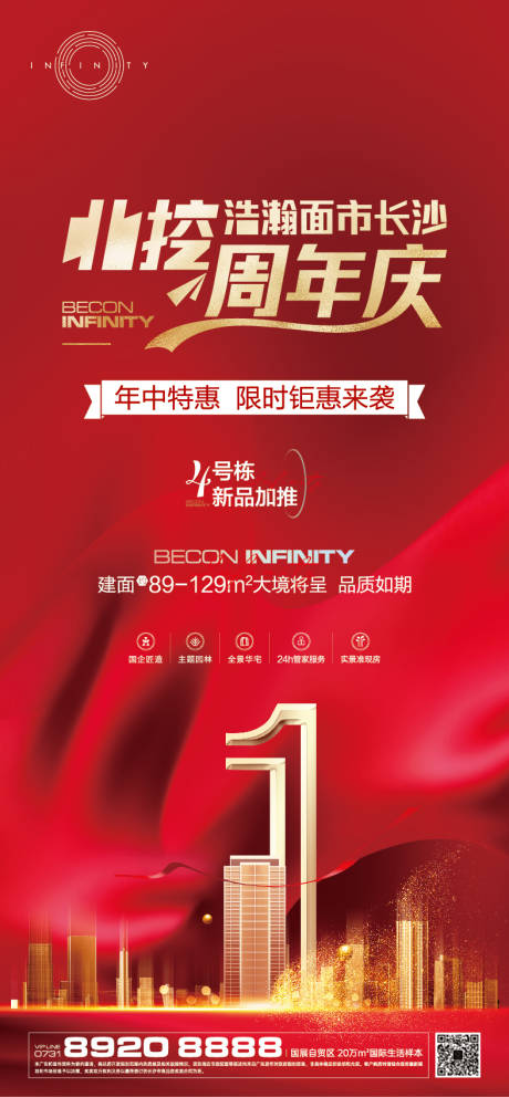 源文件下载【房地产周年庆】编号：51830010691825033