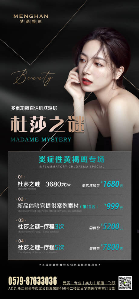 源文件下载【医美618活动海报】编号：84740010473989973