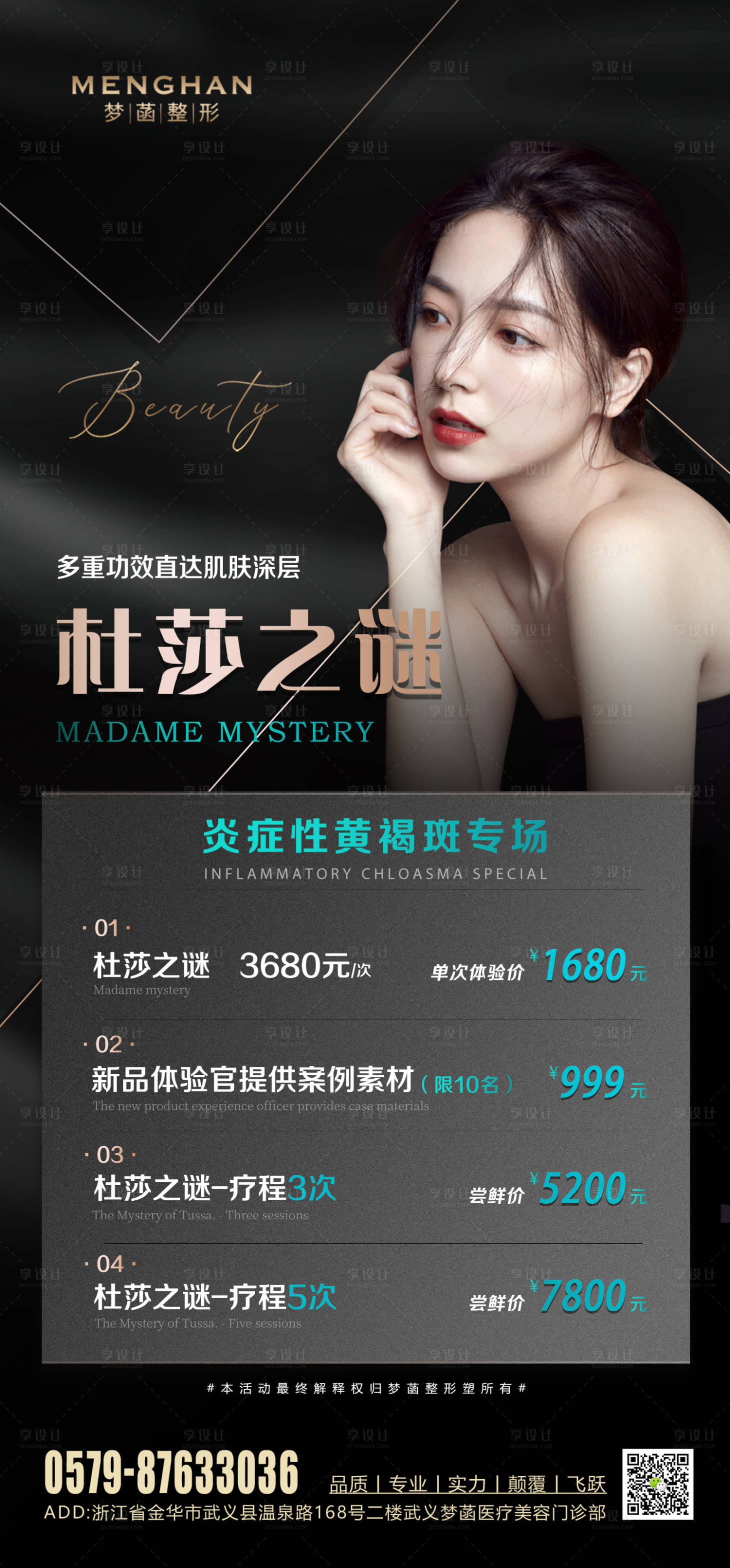源文件下載【享設(shè)計】搜索編號：84740010473989973【醫(yī)美618活動海報】