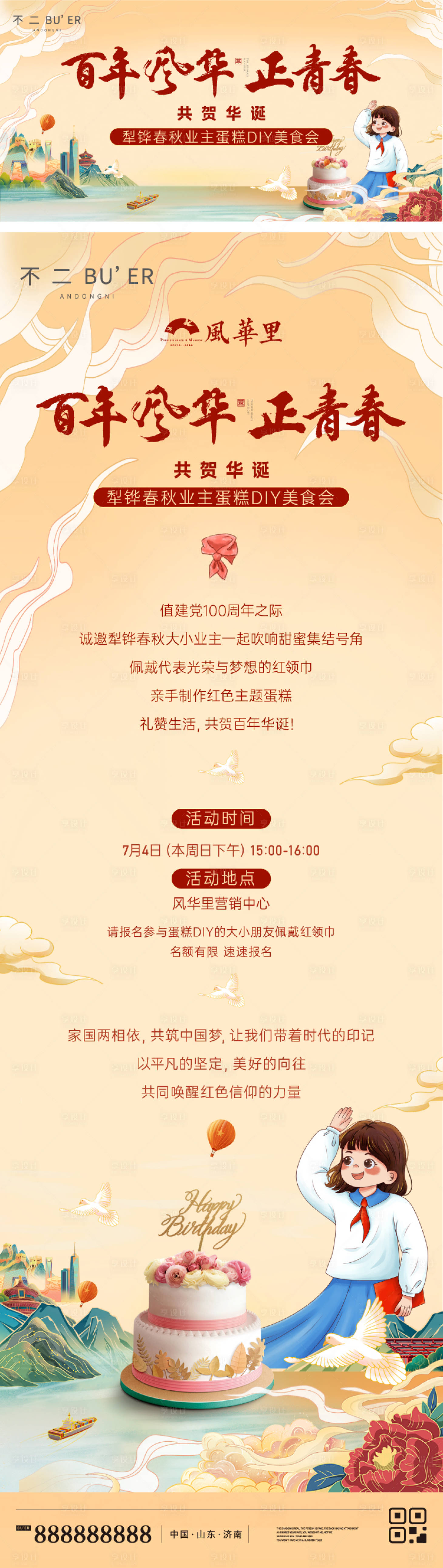 源文件下载【建党节国潮蛋糕diy活动物料】编号：94130010317527847