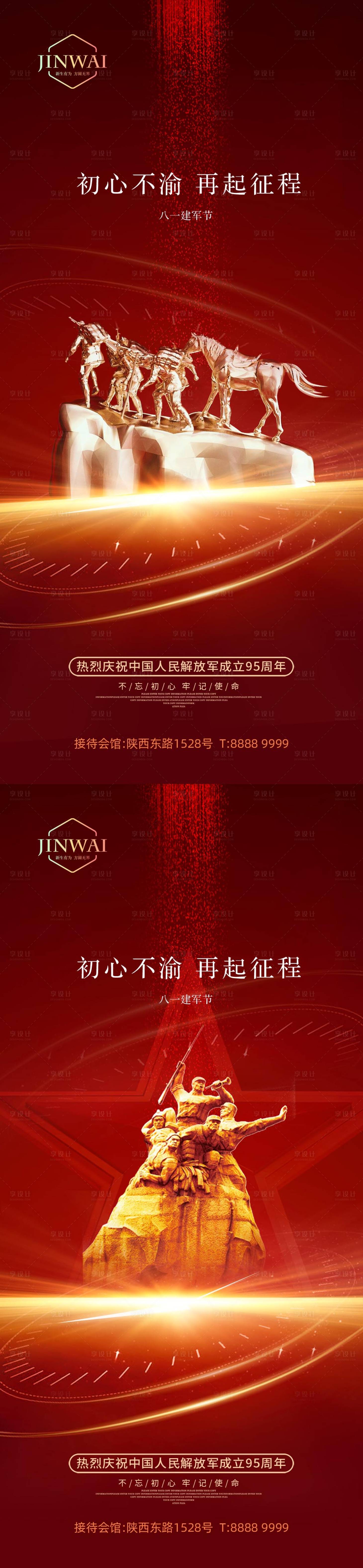 源文件下載【享設(shè)計】搜索編號：44000010790629043【建軍節(jié)祝賀海報】