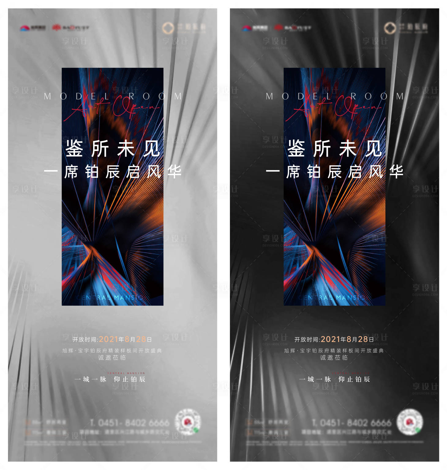 源文件下载【享设计】搜索编号：60490010642727095【地产邀请函样板间开放系列海报】