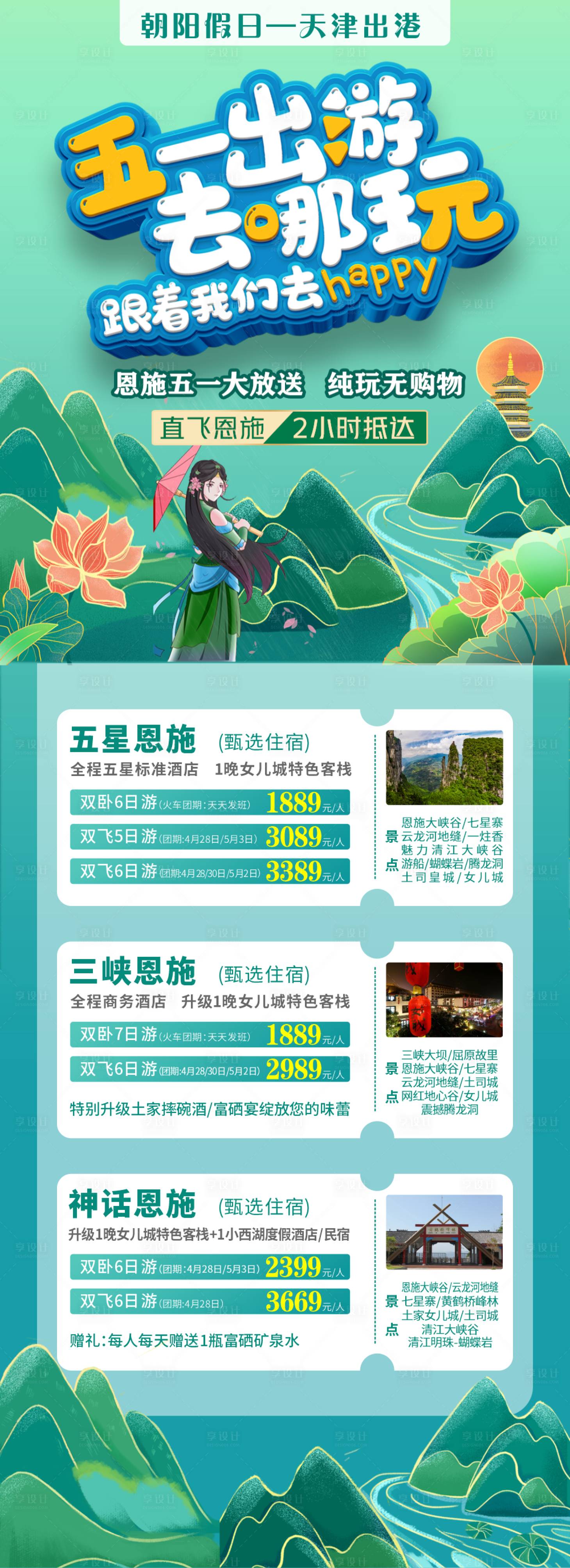源文件下載【享設(shè)計(jì)】搜索編號(hào)：14400010450127564【五一出游去哪玩長(zhǎng)圖海報(bào)】