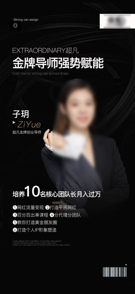 源文件下载【微商导师人物海报】编号：65710010446623271