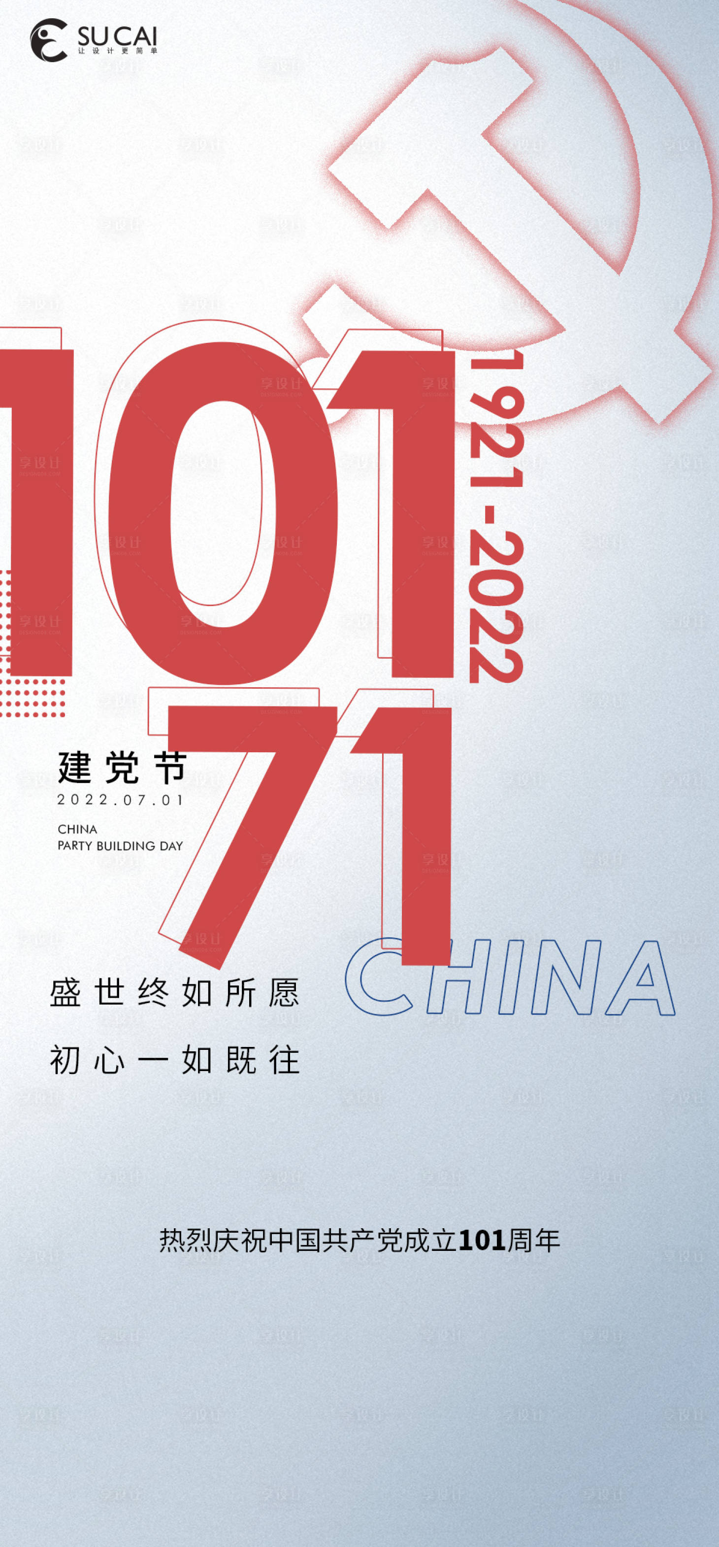 源文件下载【建党节】编号：81040010718184903