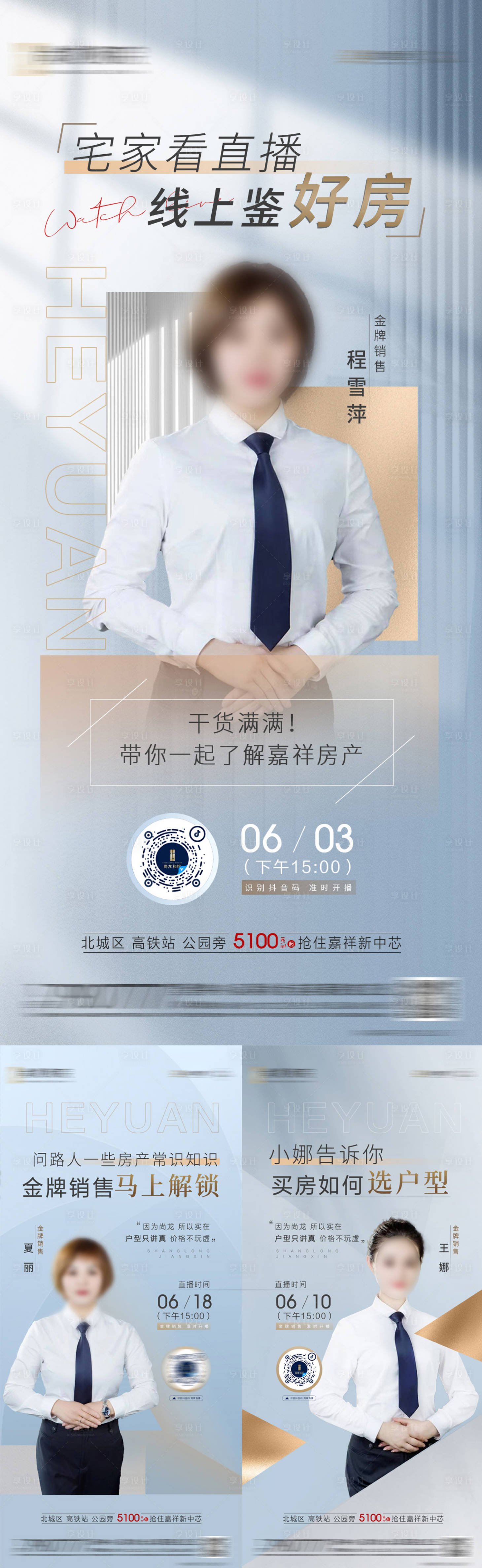 源文件下載【享設(shè)計(jì)】搜索編號(hào)：13840010702841384【地產(chǎn)直播單圖】