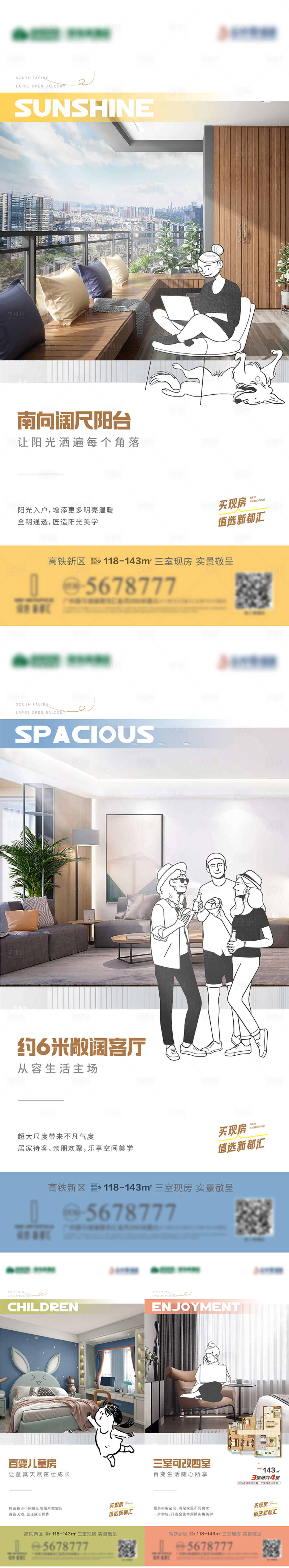 源文件下载【房地产户型价值点系列海报】编号：91250010426685075