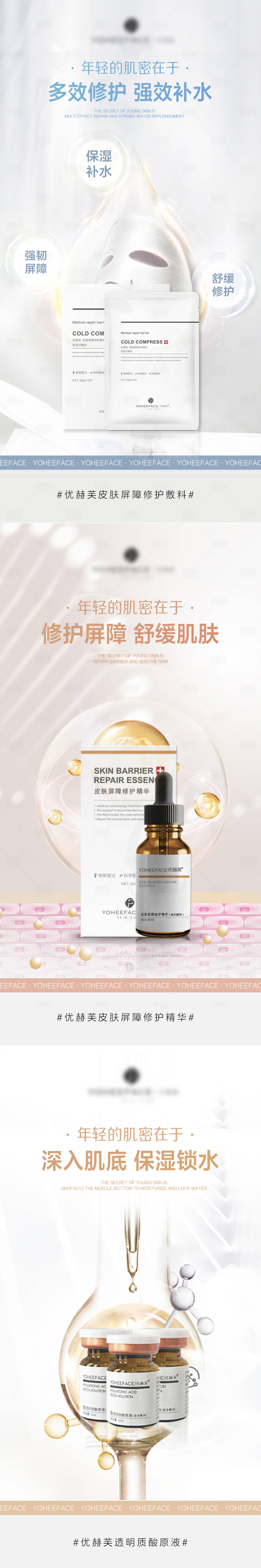 源文件下载【享设计】搜索编号：48050010703474210【医用护肤品功效朋友圈分享系列海报】