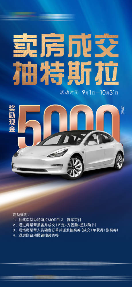 源文件下載【享設計】搜索編號：20820010370016945【賣房成交送特斯拉】