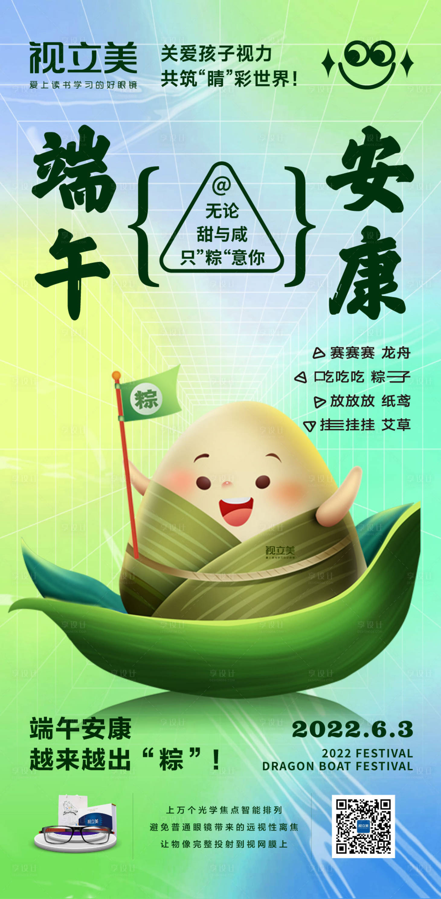 源文件下载【享设计】搜索编号：98490010341006449【端午节活动海报】