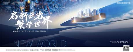 源文件下载【房地产城市繁华海报】编号：83550010565406236