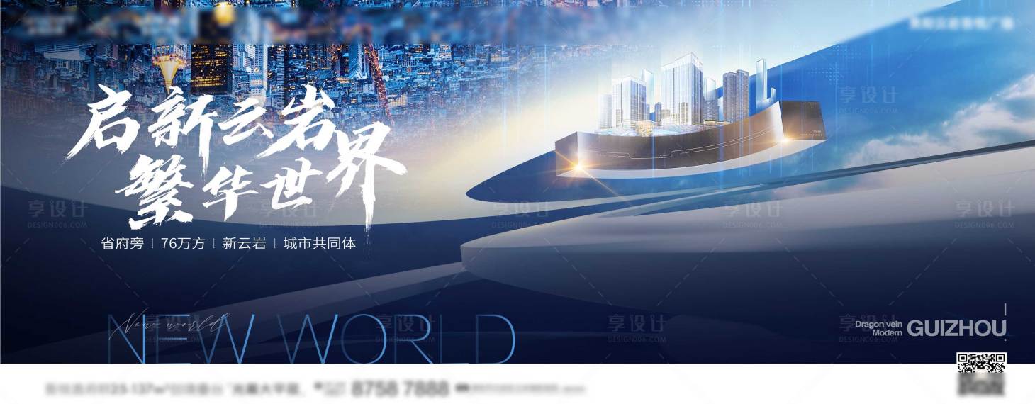 源文件下載【享設計】搜索編號：83550010565406236【房地產城市繁華海報】