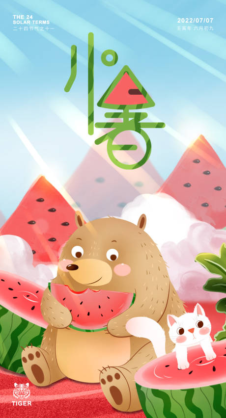 源文件下載【小暑節(jié)氣海報】編號：34620010730488886