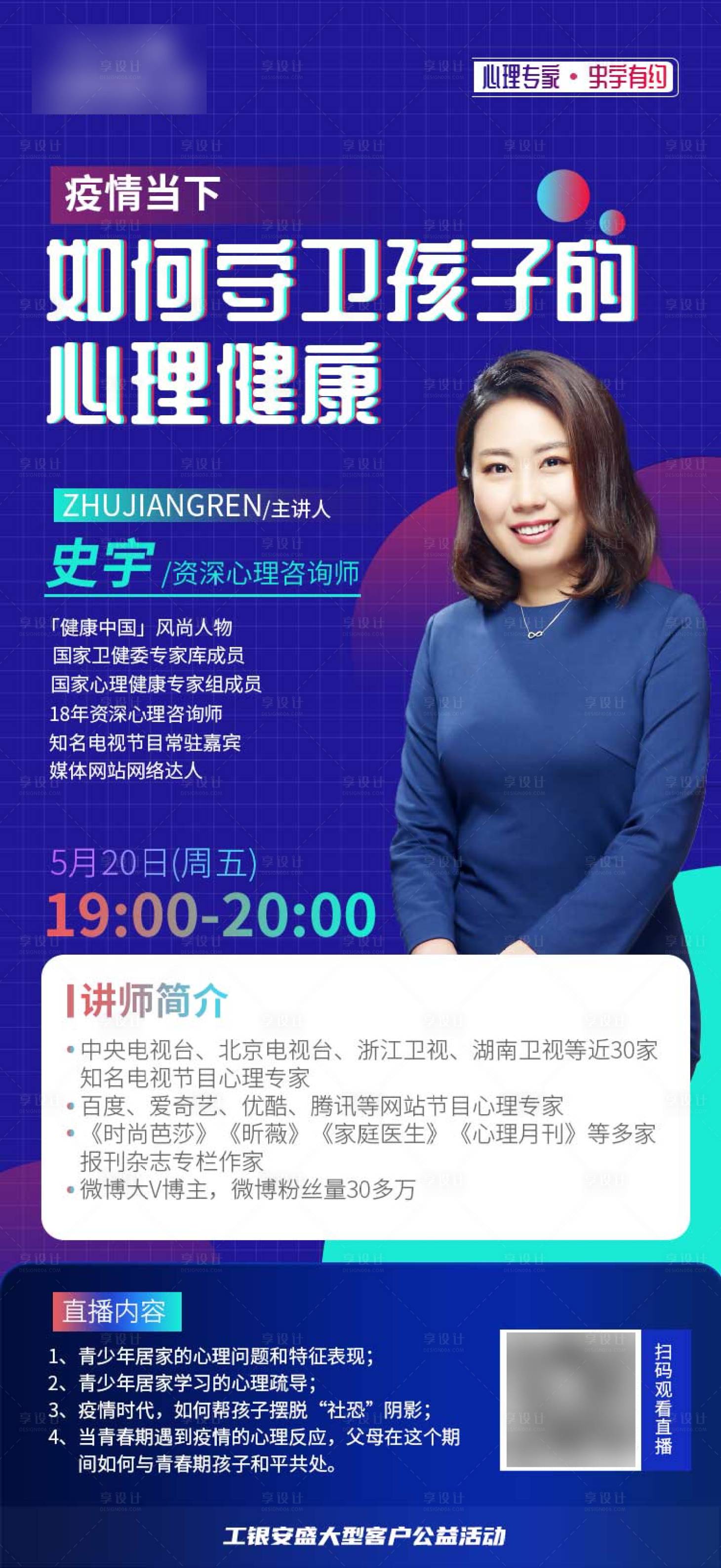 源文件下載【享設計】搜索編號：30260010814317808【直播海報】