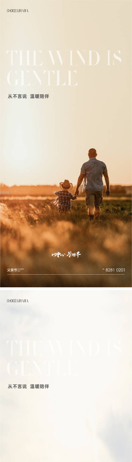 源文件下載【父親節節日海報】編號：73990010521328760