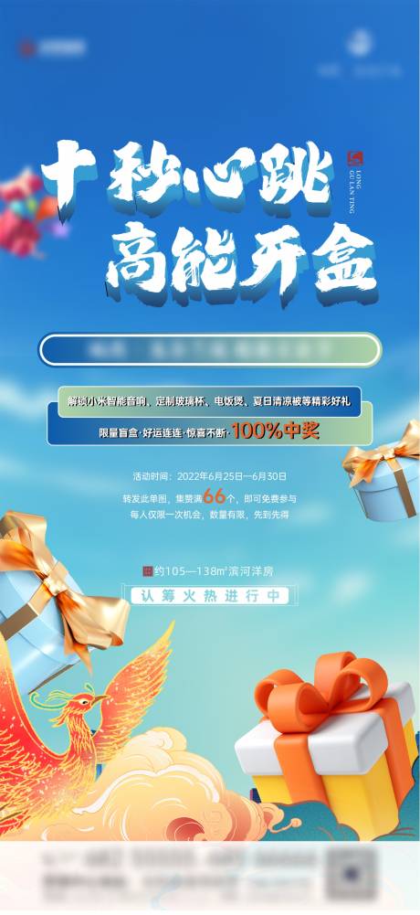 源文件下载【盲盒活动单图】编号：25190010770533887