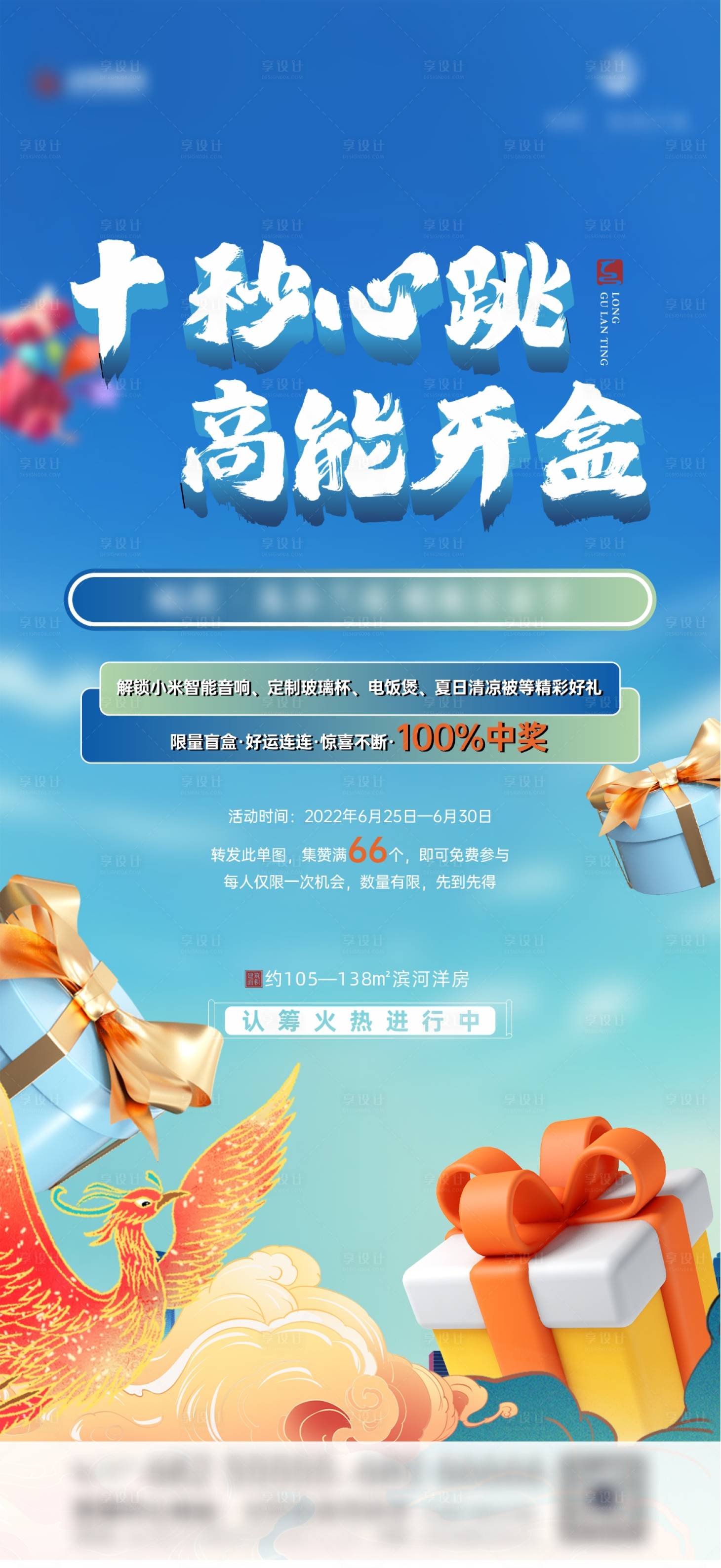 源文件下载【盲盒活动单图】编号：25190010770533887