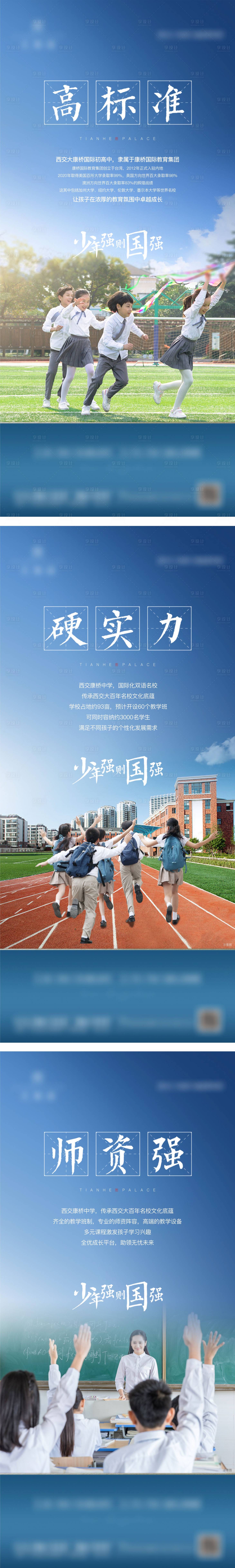 源文件下载【地产教育系列海报】编号：37040010648044352