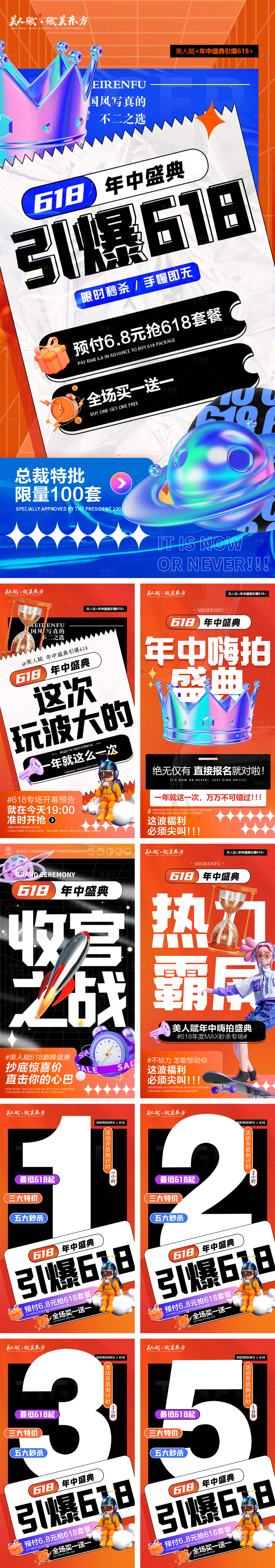 源文件下载【享设计】搜索编号：71370010602581227【618海报】