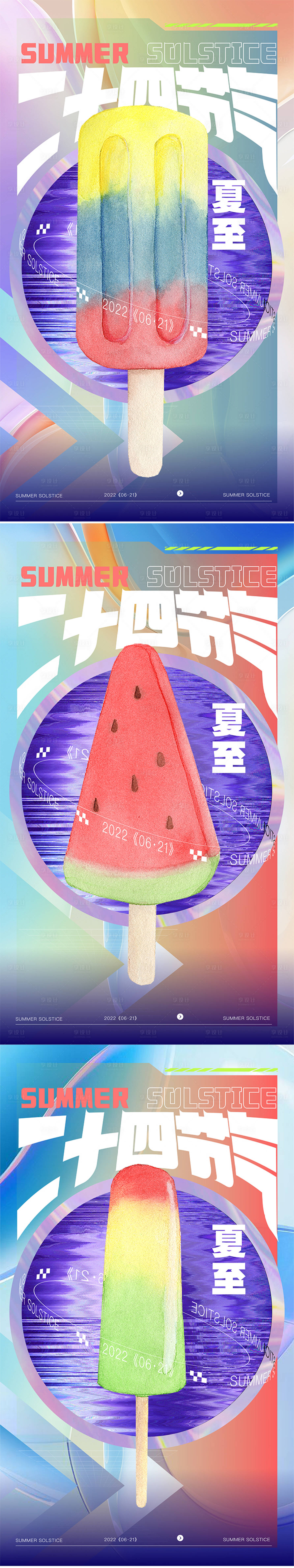 源文件下载【夏至大暑小暑海报】编号：51550010595167800