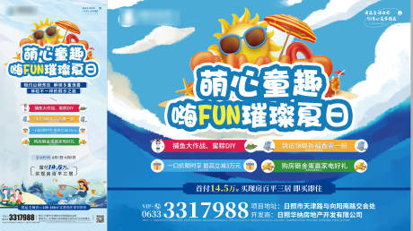 源文件下载【萌心童趣嗨翻夏日海报展板】编号：67110010380666937