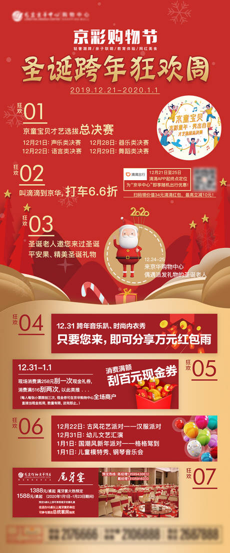 源文件下载【商超圣诞活动海报】编号：96000010786162917