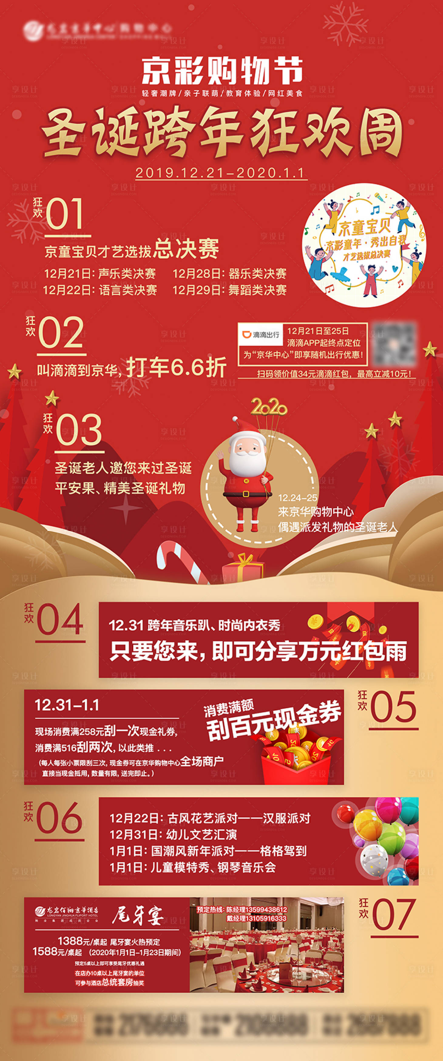 源文件下载【享设计】搜索编号：96000010786162917【商超圣诞活动海报】