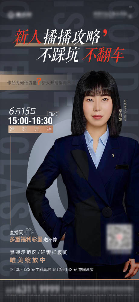 源文件下载【享设计】搜索编号：11710010515453796【美女主播 】