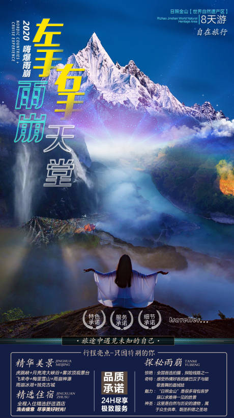 源文件下载【香格里拉旅游海报】编号：11520010593436168