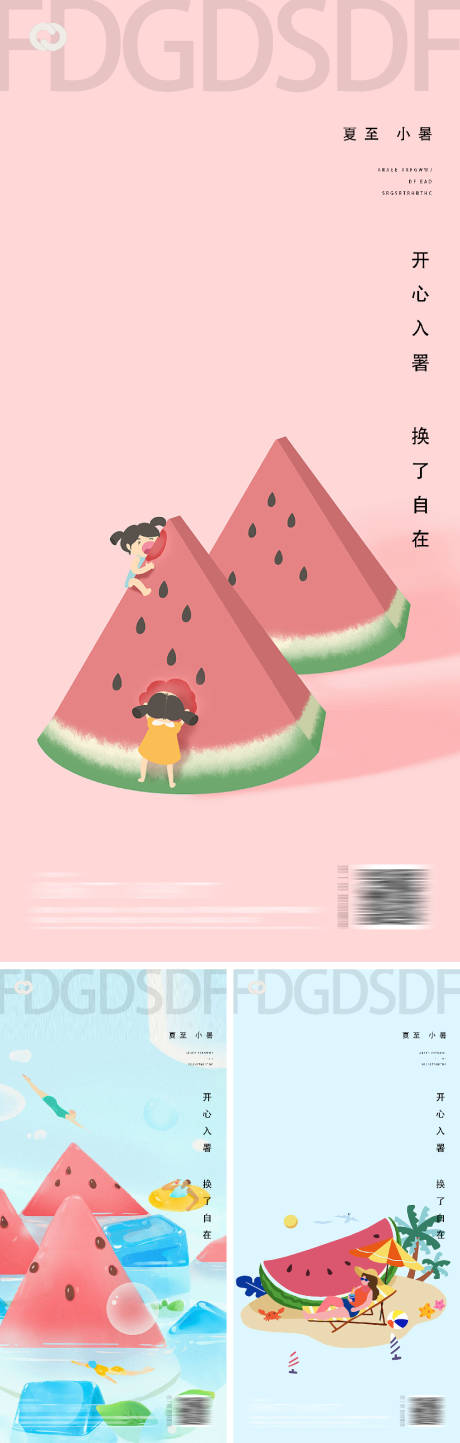 立夏夏至小暑大暑处暑系列海报-源文件【享设计】