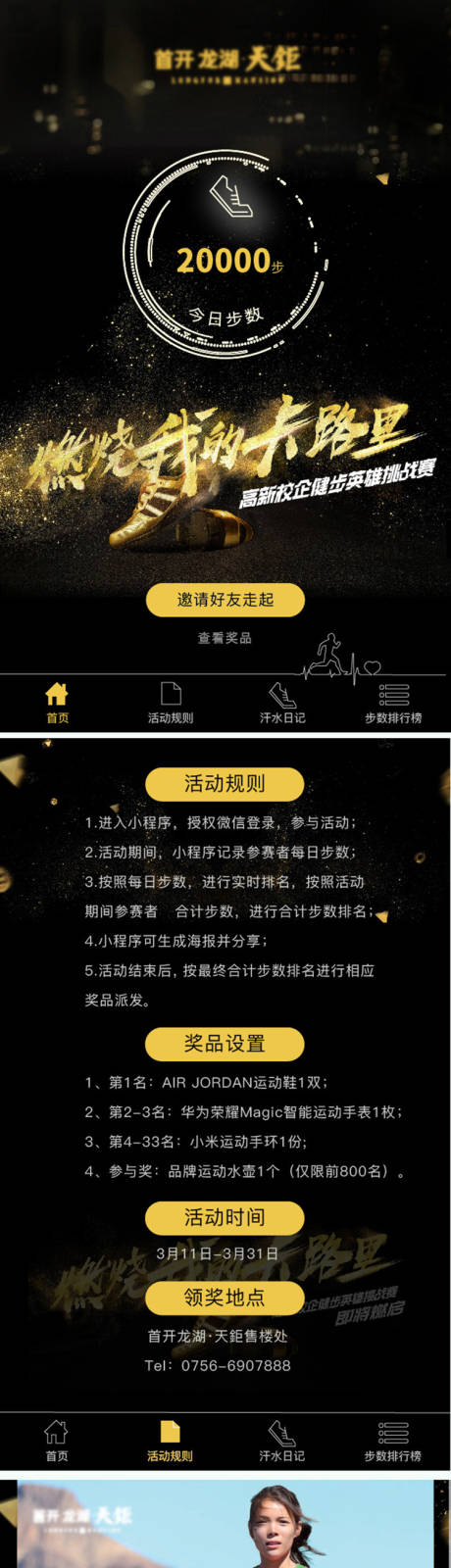 源文件下载【黑金运动活动h5】编号：14040010379854535