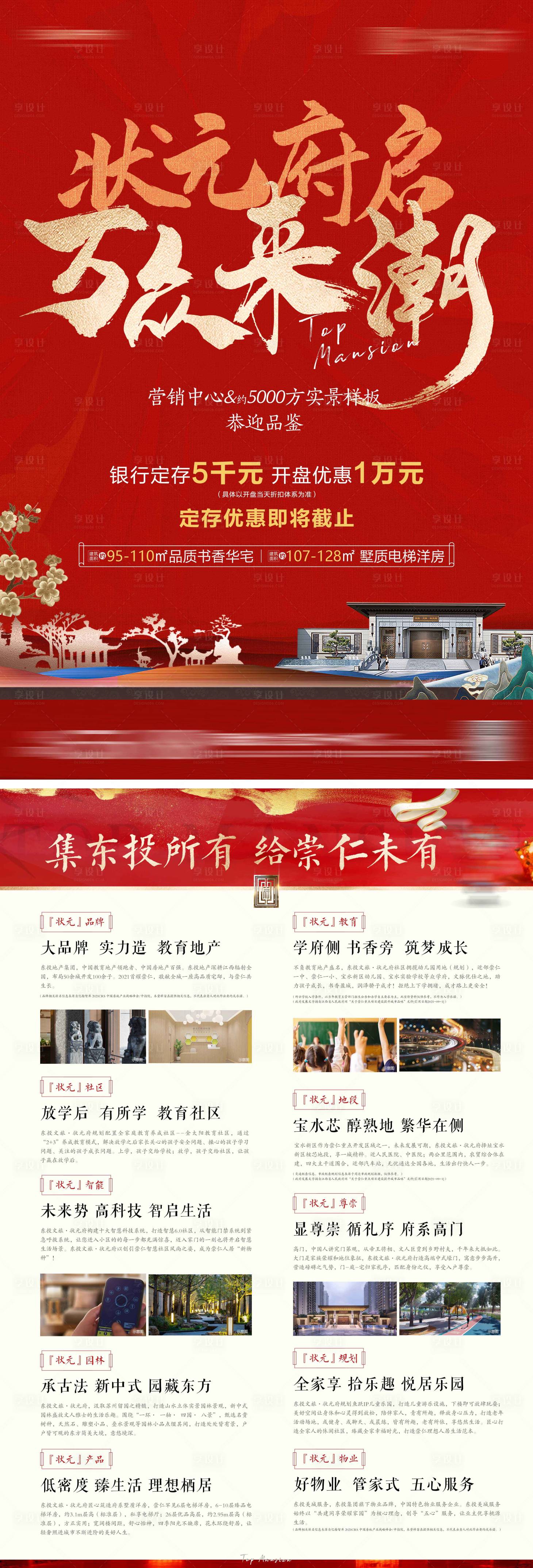 源文件下载【享设计】搜索编号：77110010656478535【地产开放海报】
