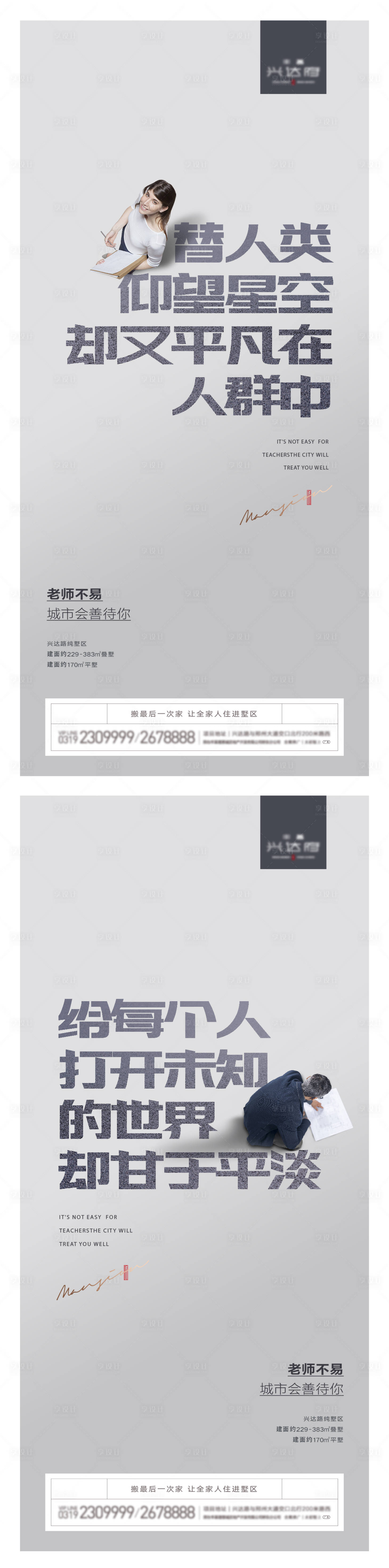 源文件下載【享設計】搜索編號：77760010422833288【教師節系列海報】