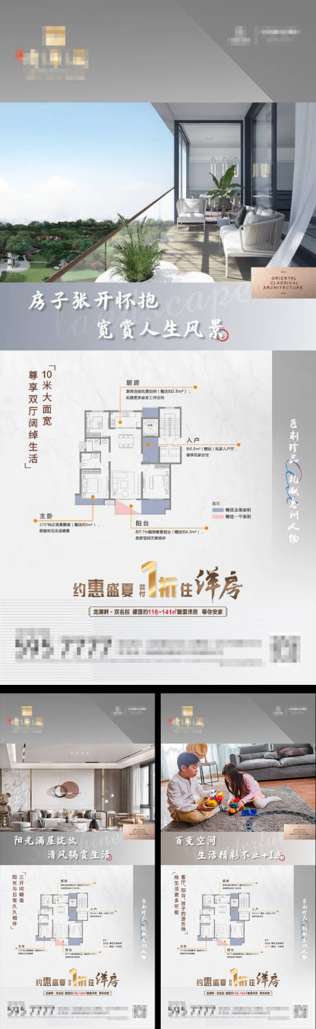 源文件下载【地产洋房户型价值系列海报】编号：95730010508567626