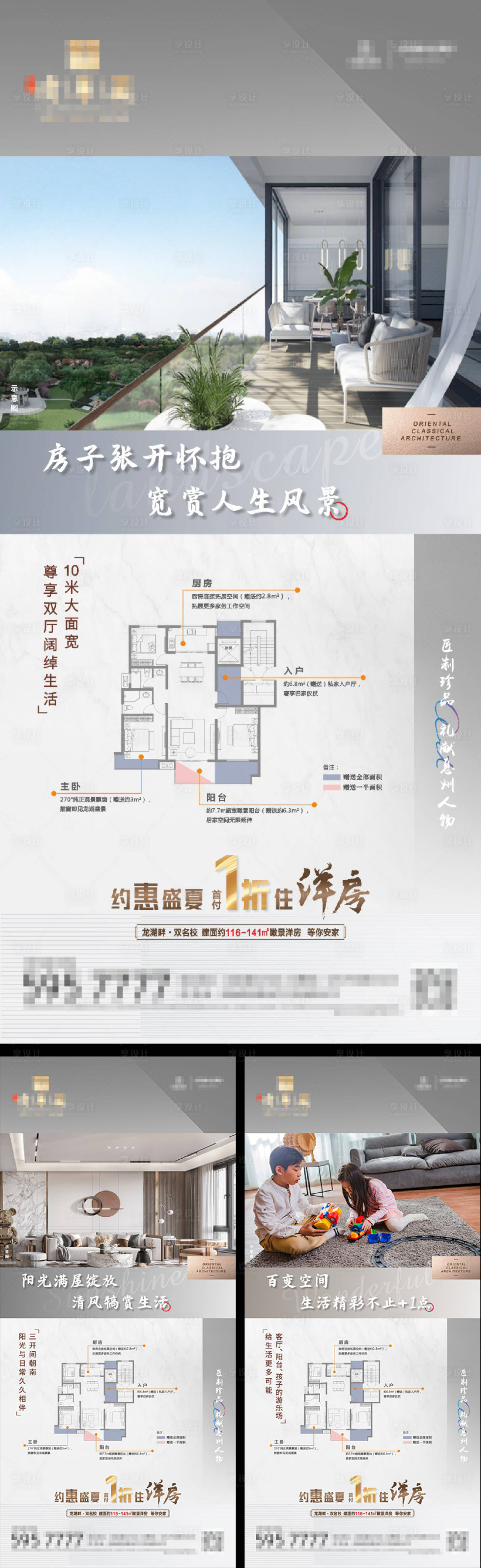 源文件下载【享设计】搜索编号：95730010508567626【地产洋房户型价值系列海报】