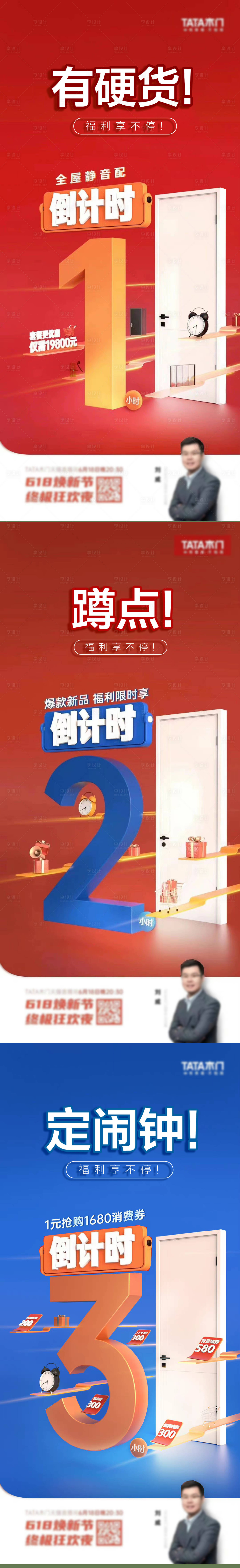 源文件下載【享設(shè)計(jì)】搜索編號(hào)：30400010728312669【促銷(xiāo)家居倒計(jì)時(shí)海報(bào)】