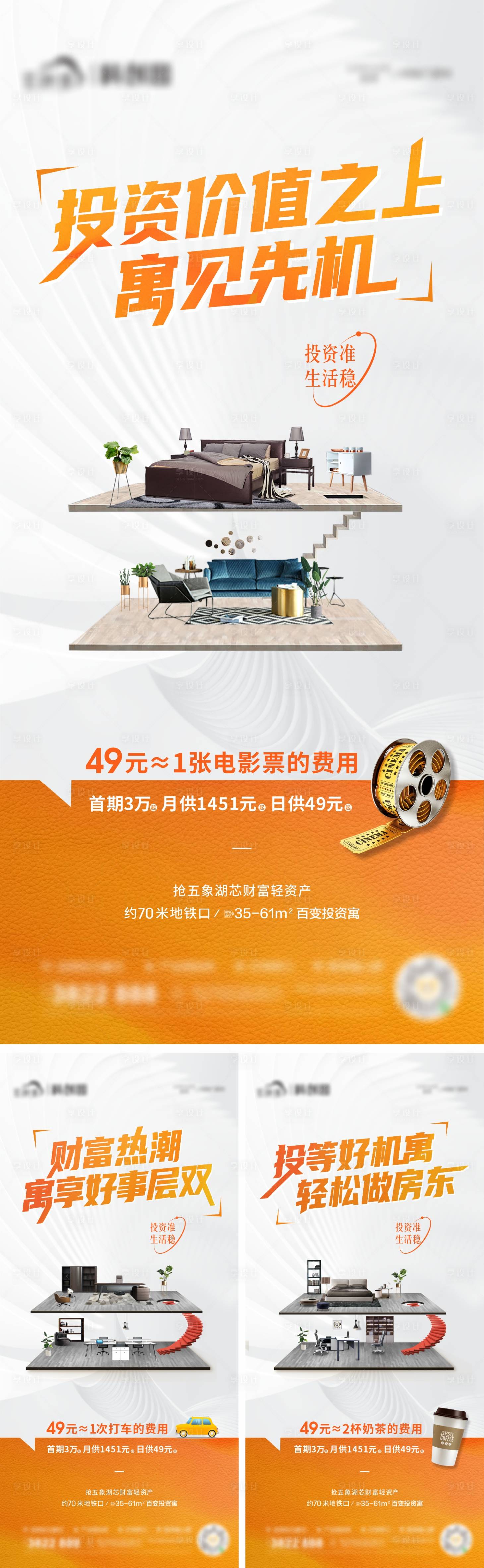 源文件下載【公寓投資價值系列海報】編號：43680010402356453