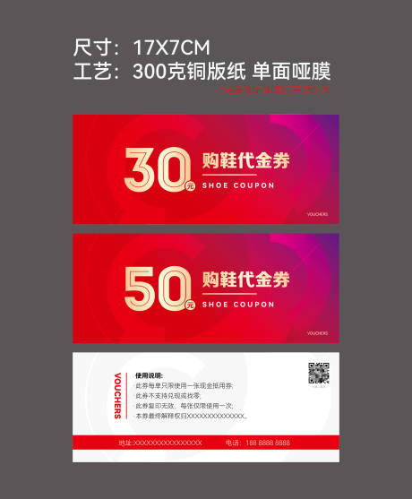 源文件下载【享设计】搜索编号：64020010579115262【代金券卡券设计】