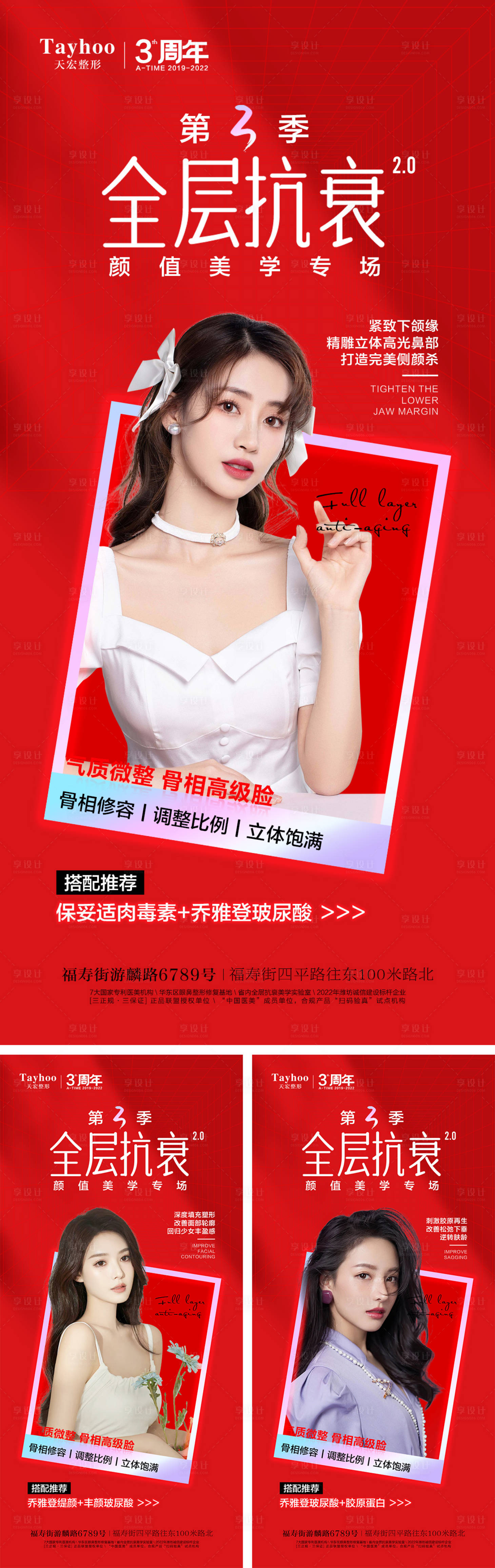 源文件下载【享设计】搜索编号：11120010490211911【全层抗衰海报】