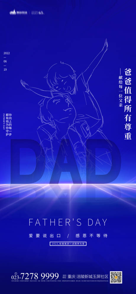 源文件下载【父亲节海报】编号：73360010418706651