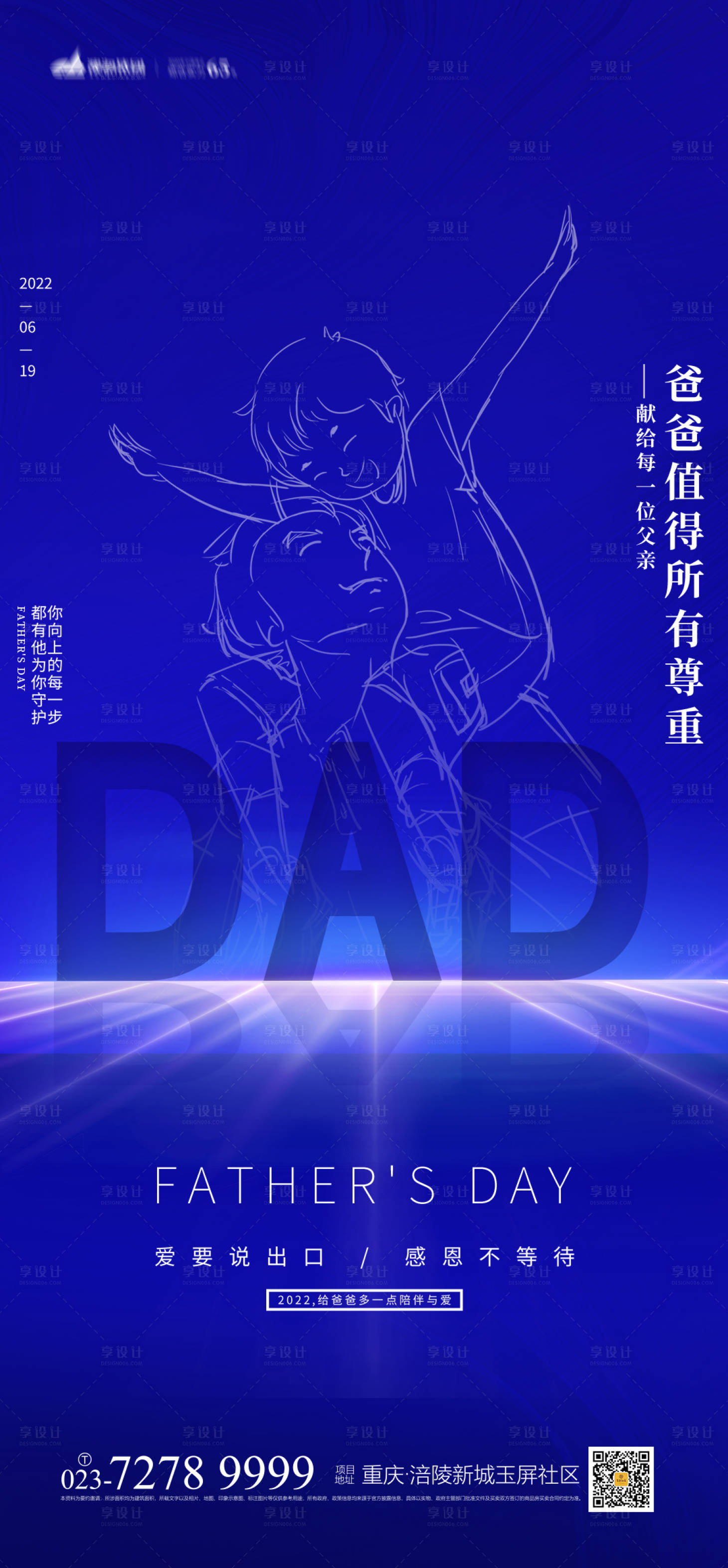 源文件下载【享设计】搜索编号：73360010418706651【父亲节海报】