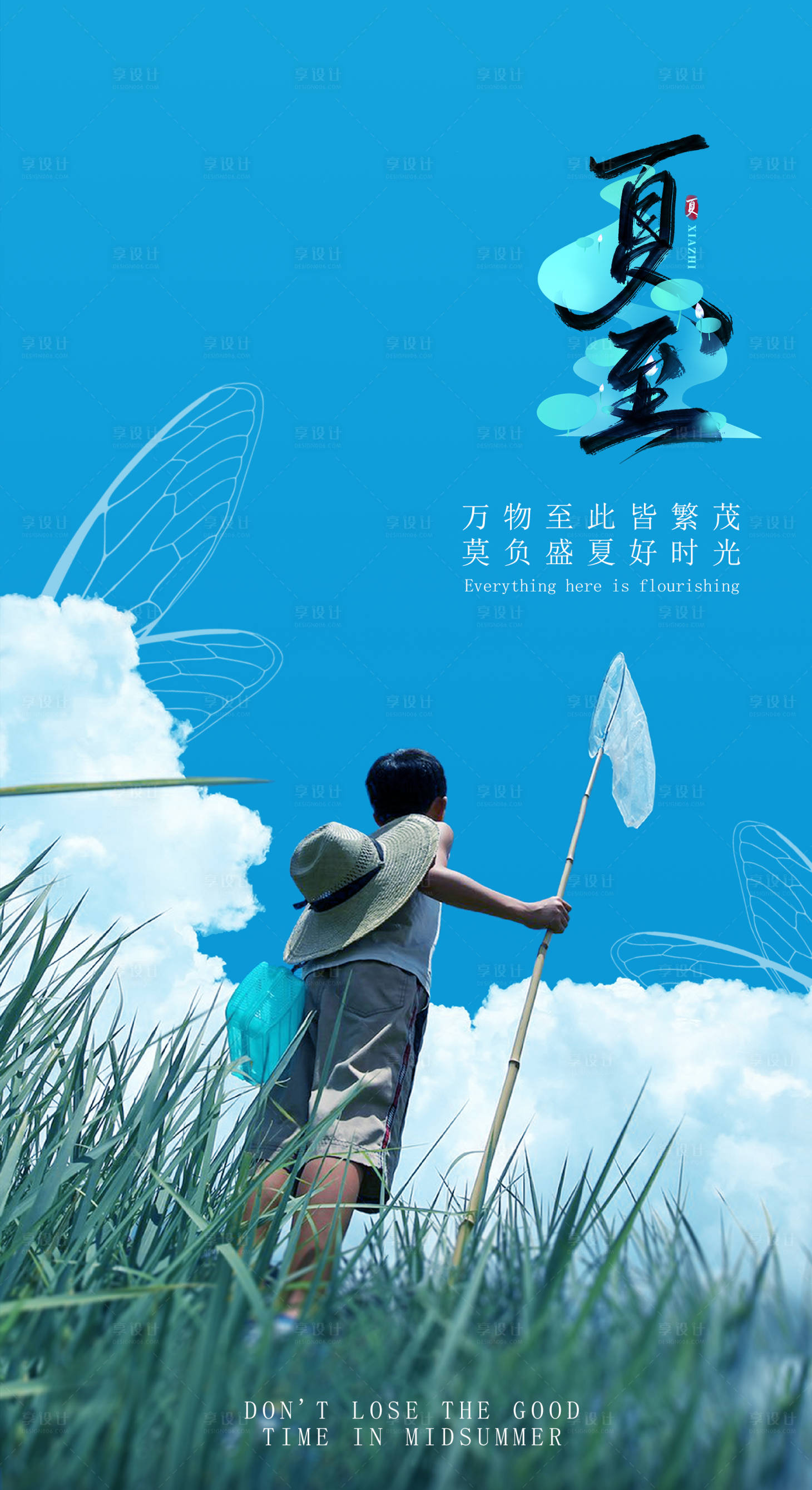 源文件下载【享设计】搜索编号：92660010776673142【地产夏至节气海报】