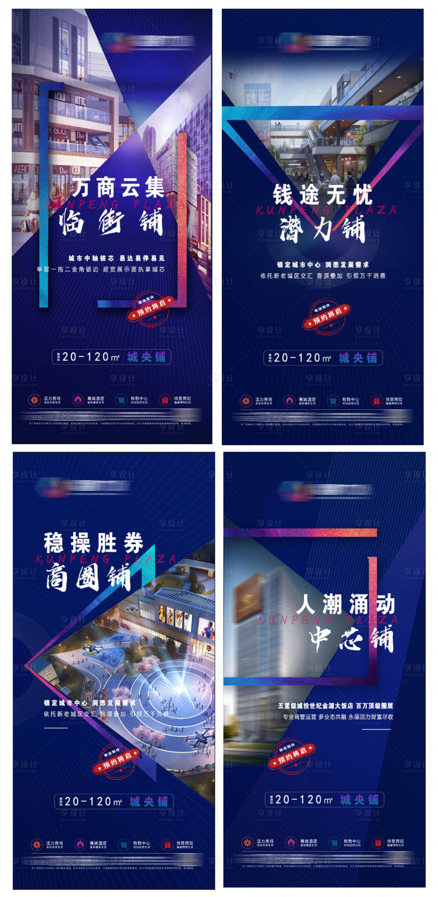 源文件下载【地产商业系列单图】编号：21740010404237896