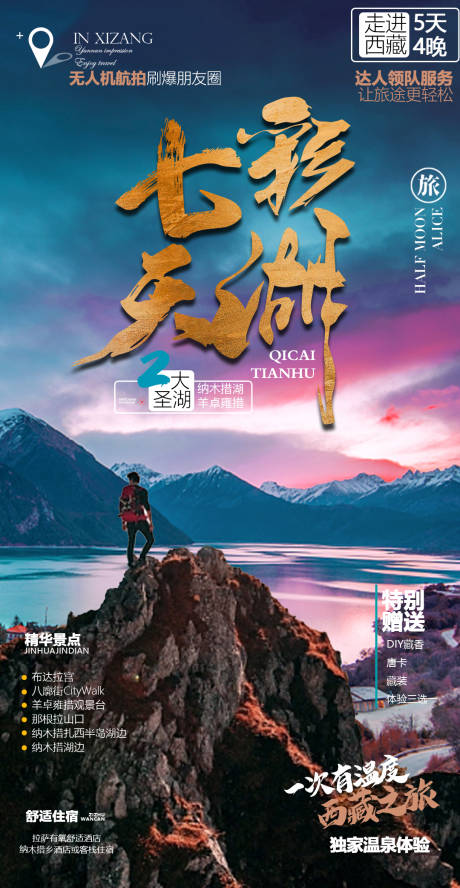 源文件下載【享設(shè)計(jì)】搜索編號(hào)：39980010463207238【西藏旅游海報(bào)】