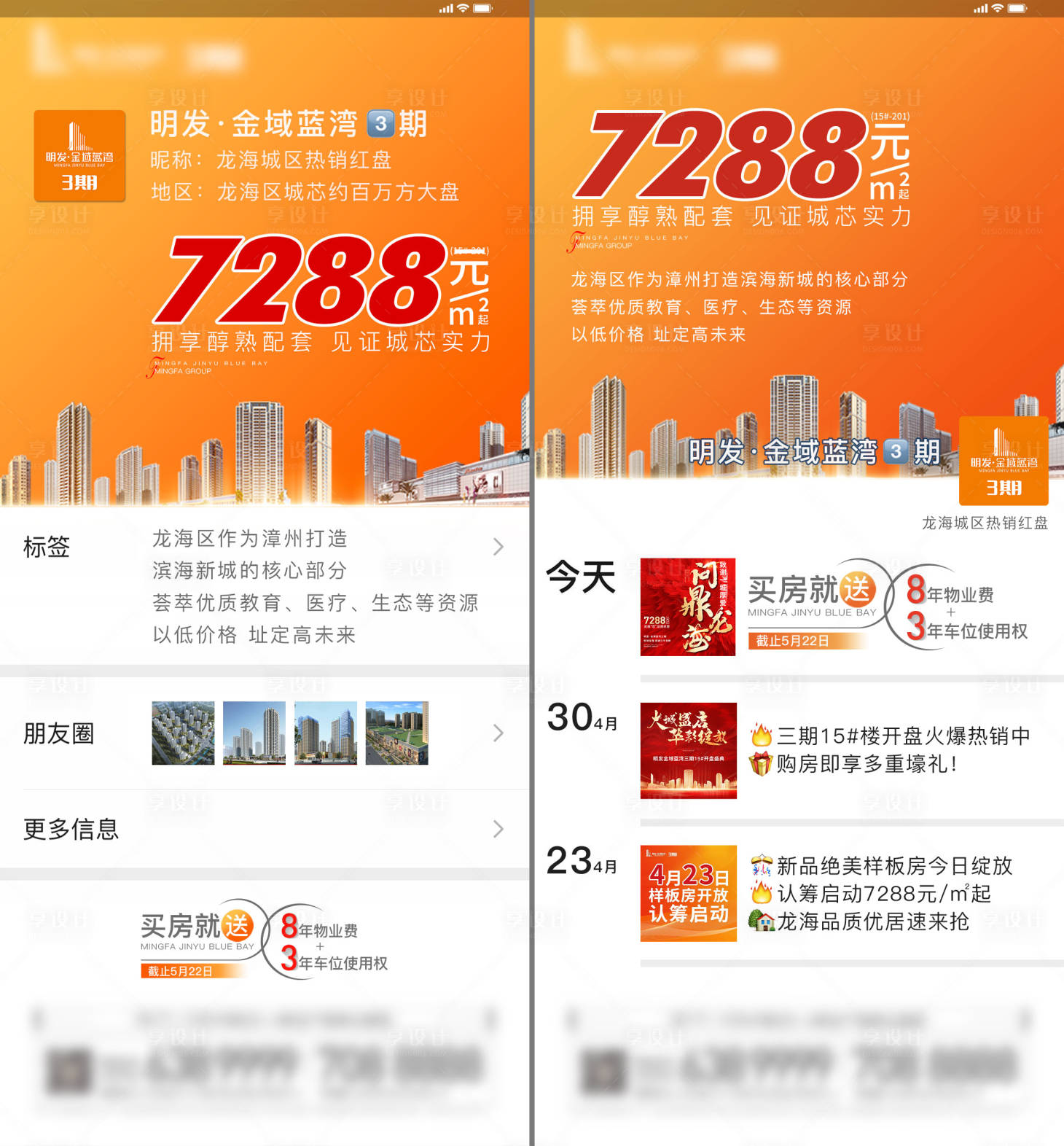 源文件下载【享设计】搜索编号：45060010585379131【微信朋友圈创意稿】