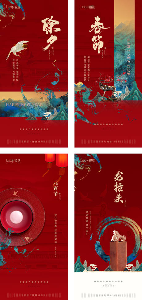 源文件下载【地产春节除夕龙抬头元宵节系列海报】编号：15990010404647343