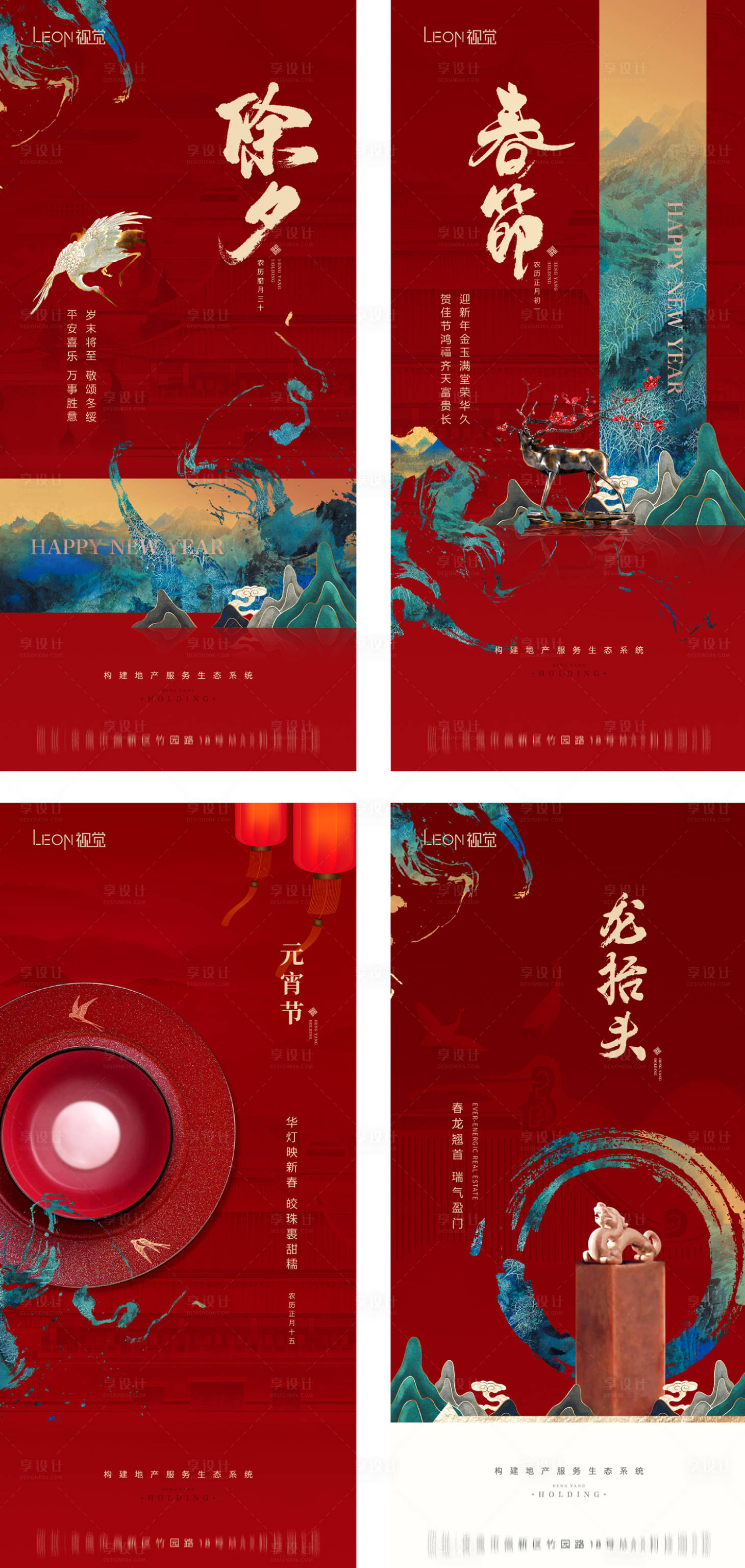 源文件下载【享设计】搜索编号：15990010404647343【地产春节除夕龙抬头元宵节系列海报】